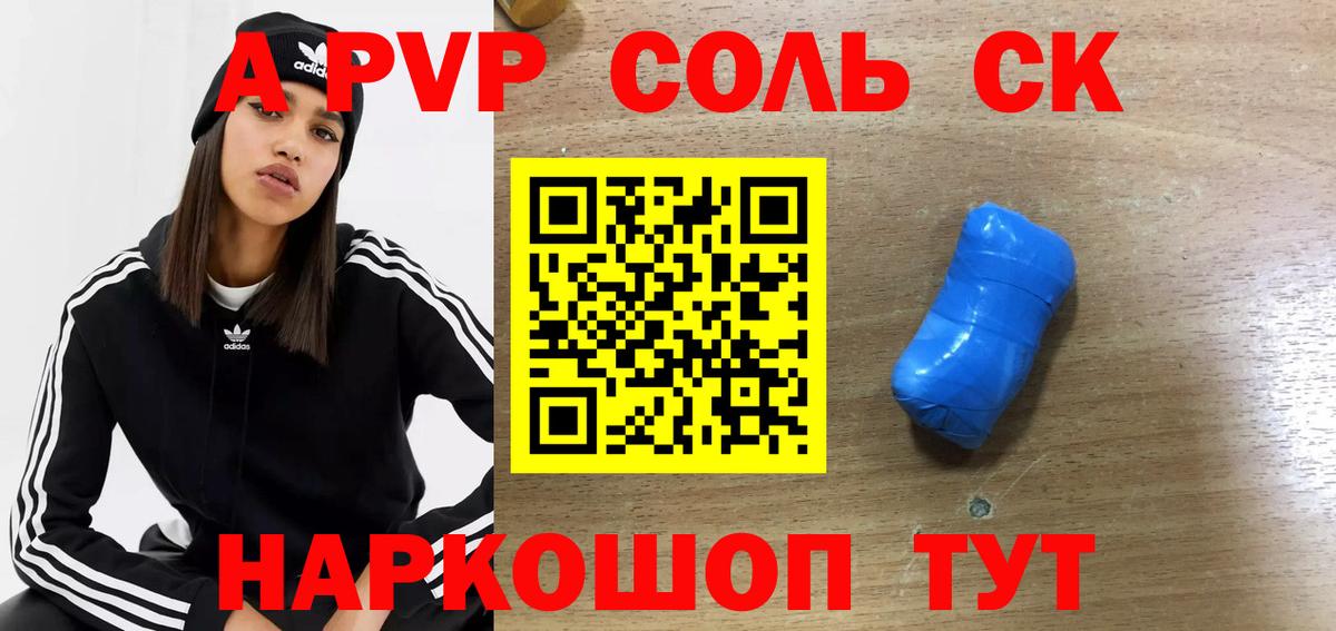 A-PVP кристаллы  A PVP  Шатура 