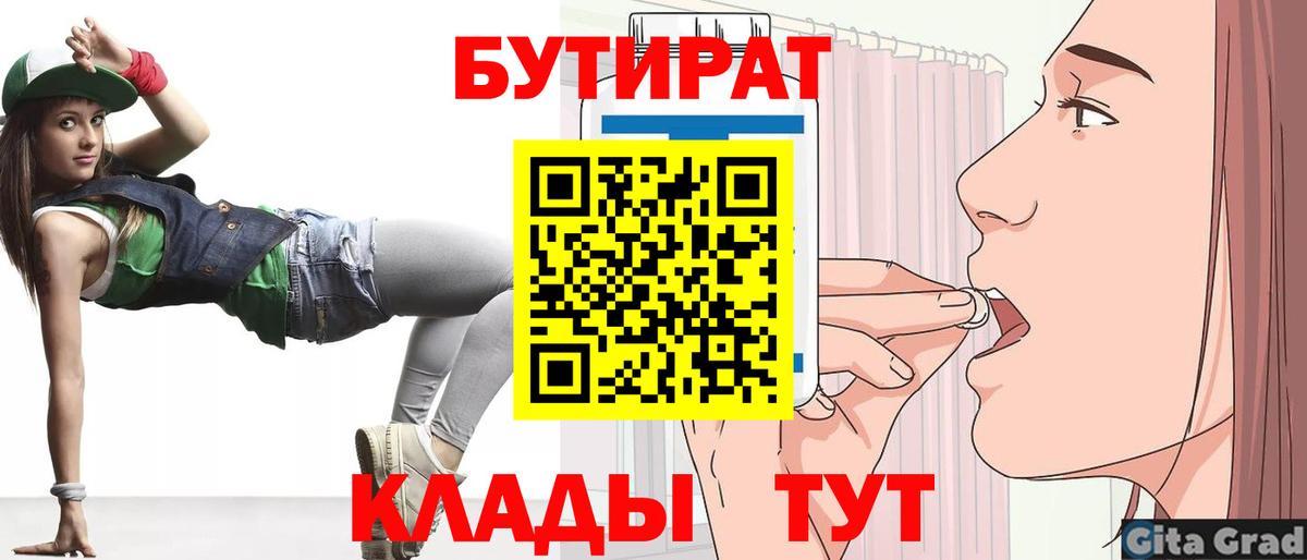 Шатура  БУТИРАТ BDO 33%  Вход с VPN 