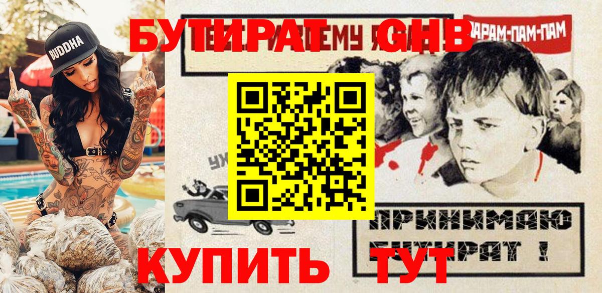 БУТИРАТ 1.4BDO  Бутират  Шатура 