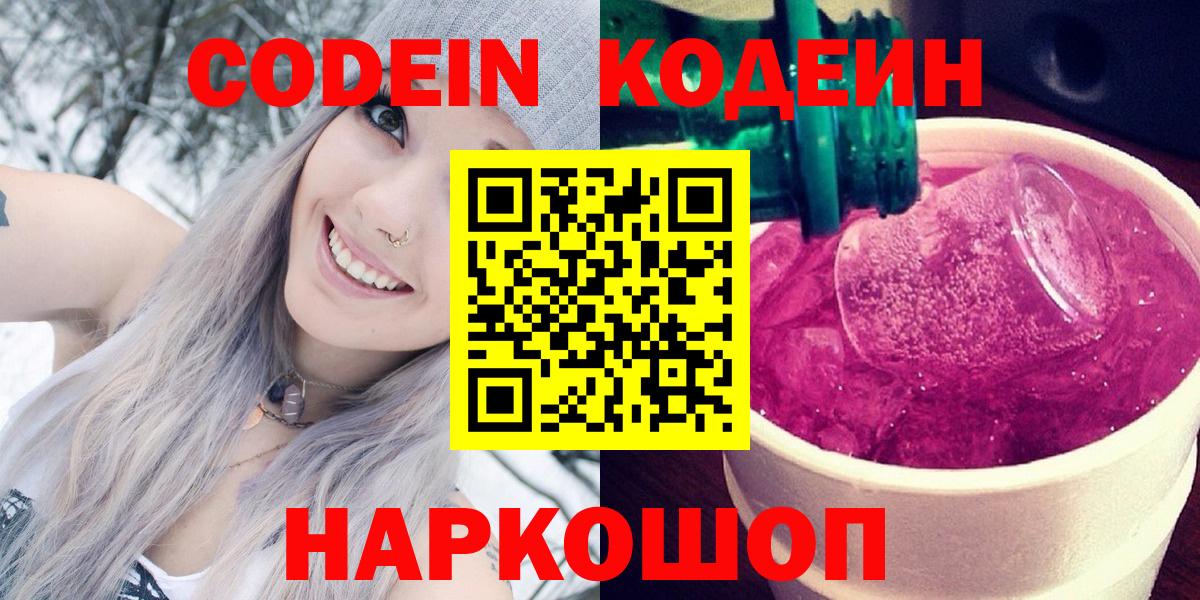 Кодеиновый сироп Lean напиток Lean (лин) Шатура