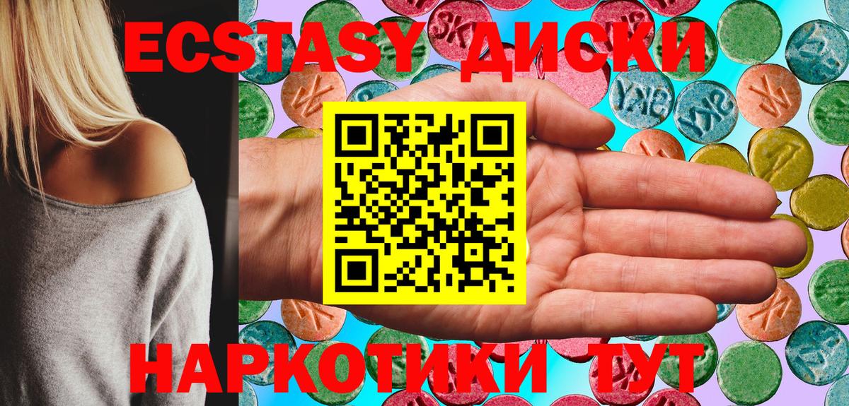 Экстази диски  Экстази  Шатура 
