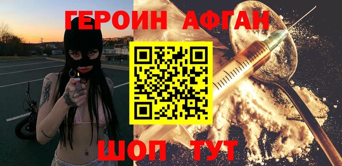 Героин  ГЕРОИН афганец  Вход с VPN  Шатура 