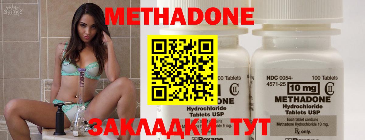 Метадон methadone  МЕТАДОН кристалл  Шатура 
